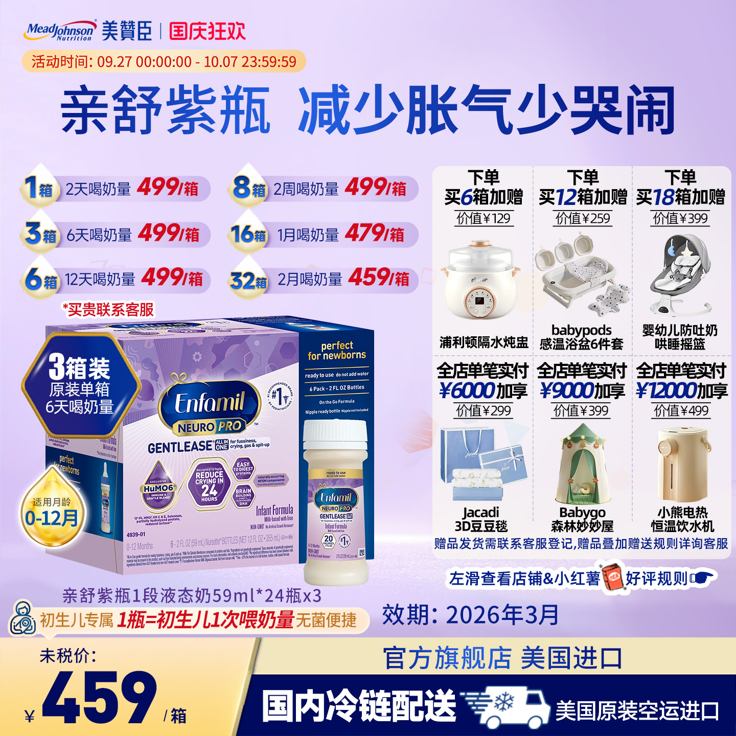 美版美赞臣亲舒婴幼儿水奶HMO宝宝液态奶小紫瓶59ml*24瓶*3箱