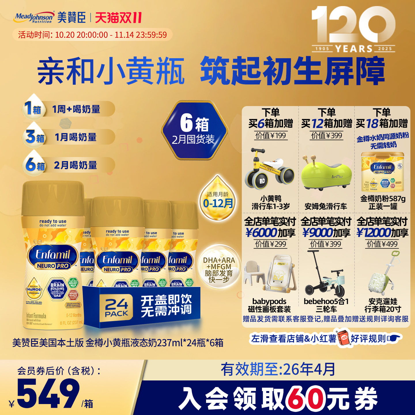 美赞臣美版宝宝液态奶237ml*24瓶