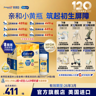 8箱 24瓶 临期26.3美版 美赞臣金樽水奶液体奶DHA婴幼儿液态奶59ml