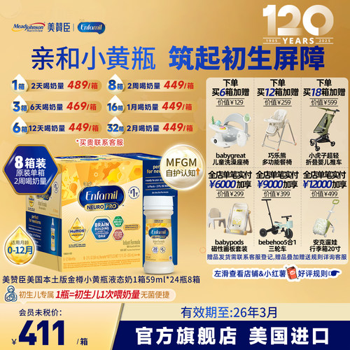 临期26.3美版美赞臣金樽水奶液体奶DHA婴幼儿液态奶59ml*24瓶*8箱
