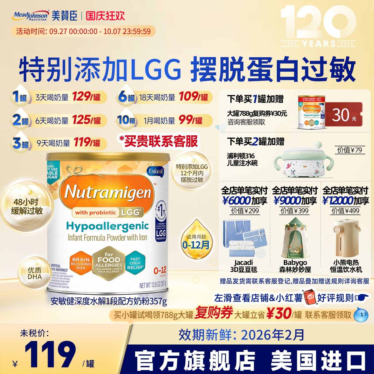 美版美赞臣安敏健深度水解无乳糖