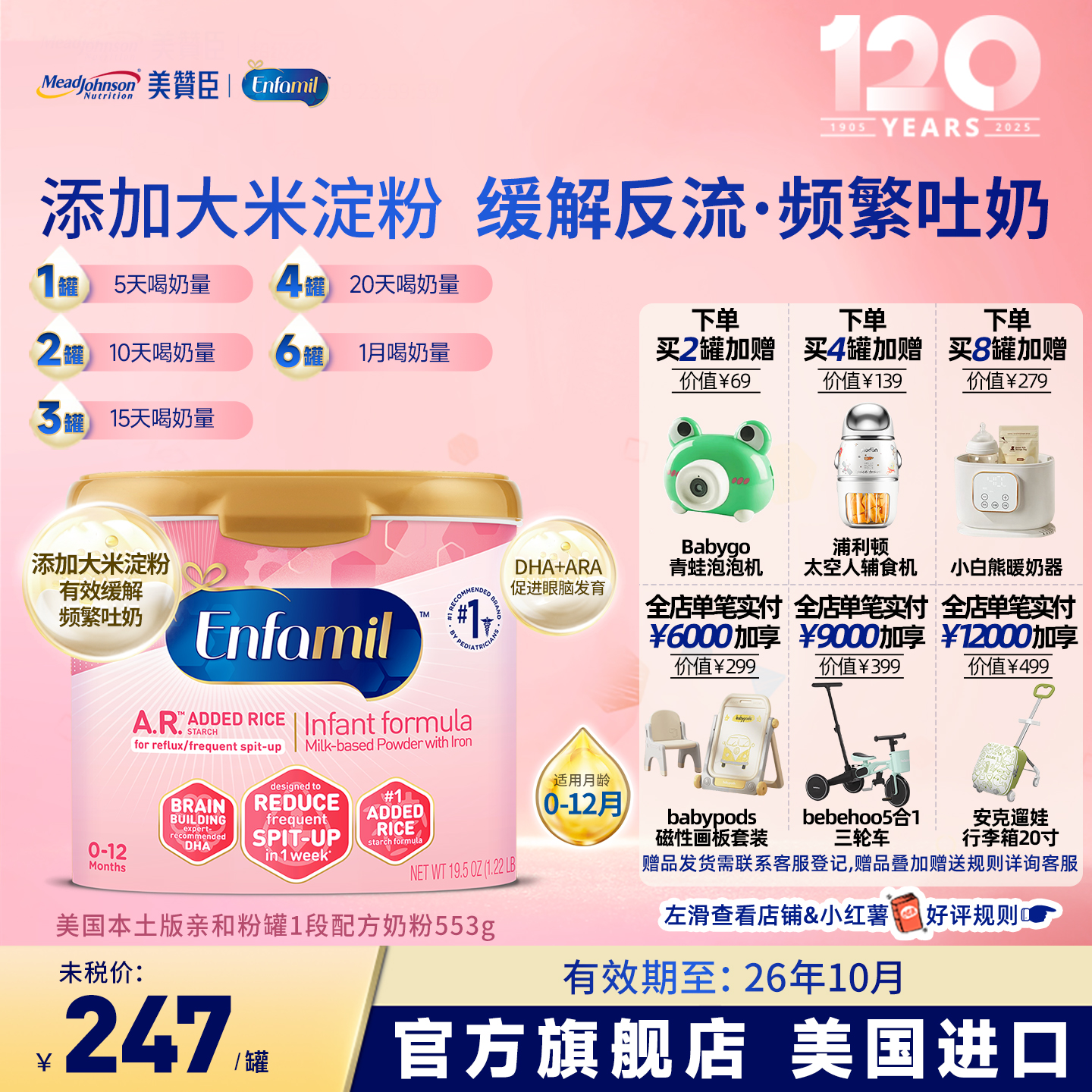 美版美赞臣亲和粉罐防严重吐奶反流宝宝0-12个月婴儿配方奶粉553g