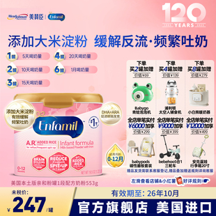 美版 12个月婴儿配方奶粉553g 美赞臣亲和粉罐防严重吐奶反流宝宝0