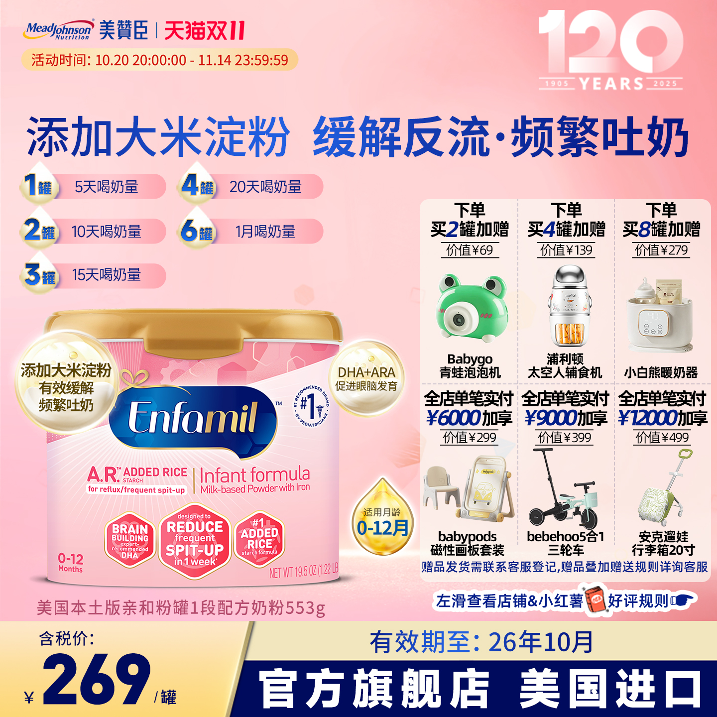 美赞臣美版AR亲和粉罐防反流婴儿配方奶粉