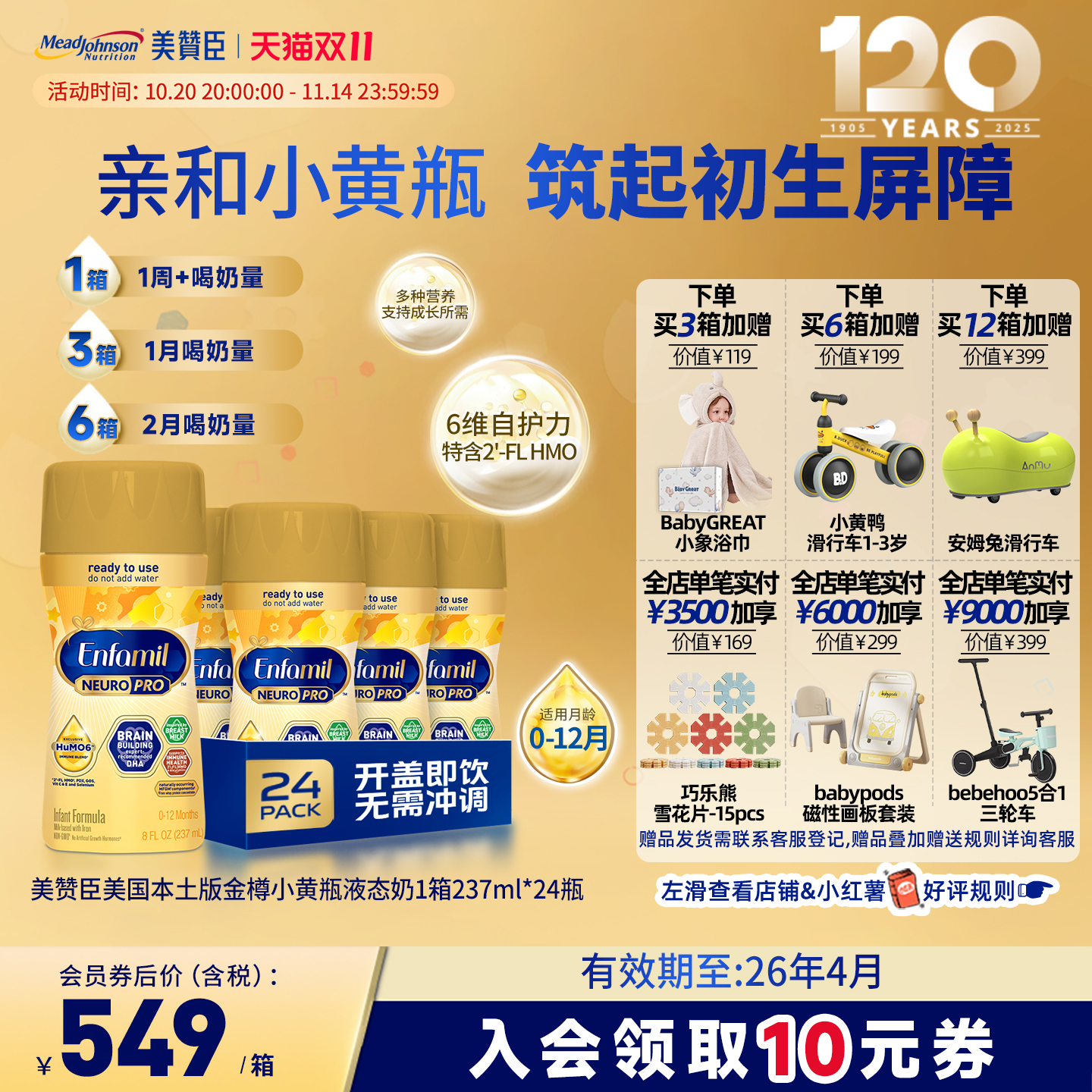 美赞臣美版宝宝液态奶237ml*24瓶