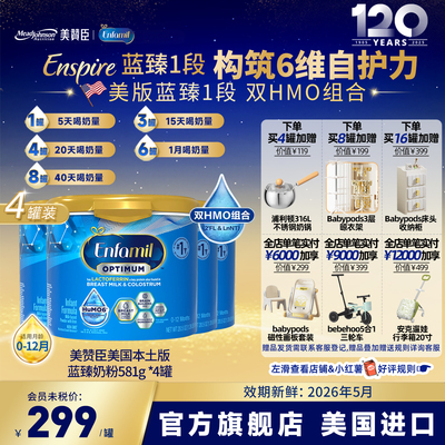 临期26.5美版美赞臣蓝臻双HMO乳铁蛋白婴幼儿童配方奶粉581g*4罐