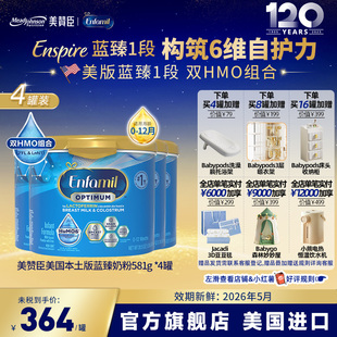 美版 4罐 美贊臣enspire藍臻含雙HMO乳鐵蛋白嬰幼兒童配方奶粉581g