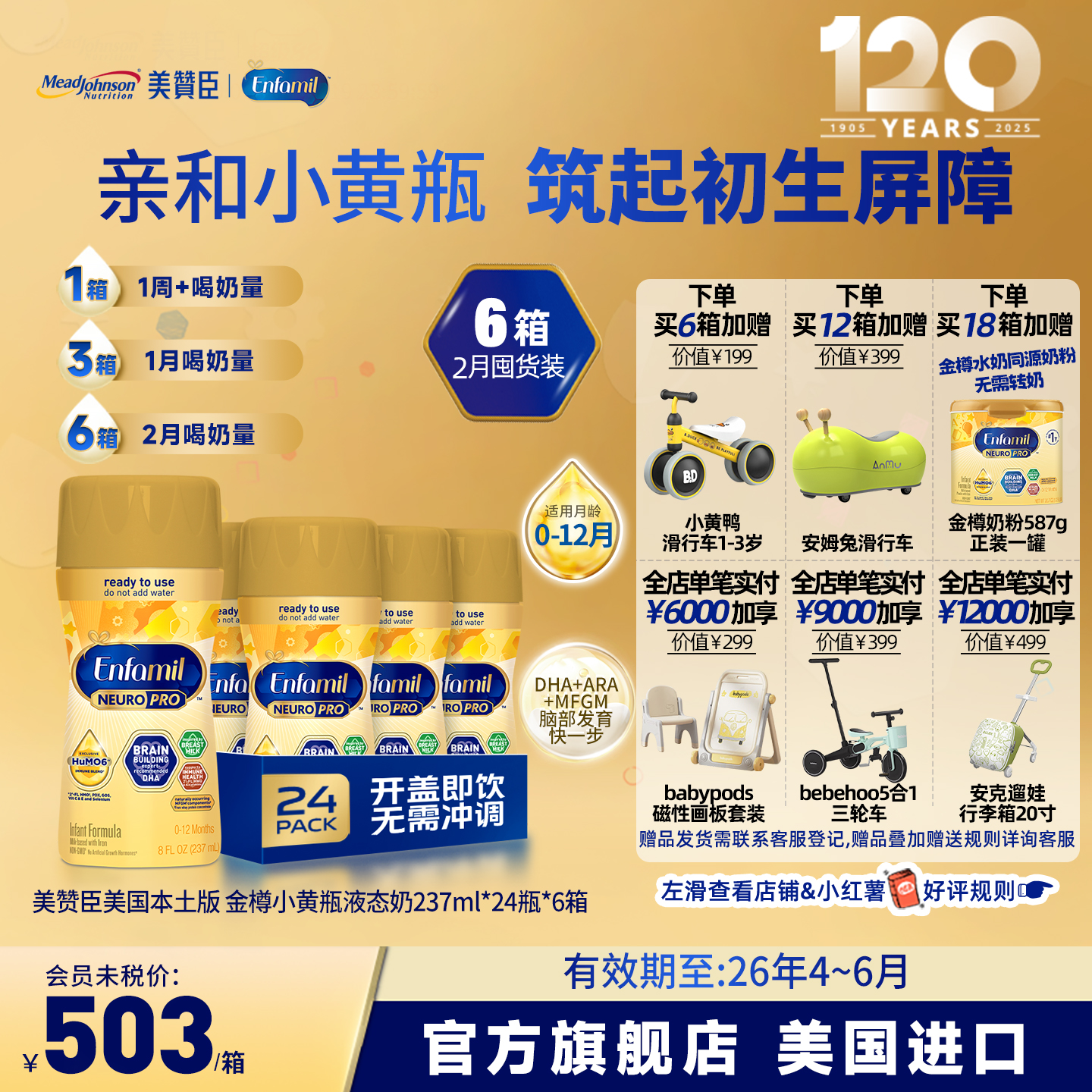 美版美赞臣金樽HuMO6婴幼儿液态奶237ml*24瓶*6箱