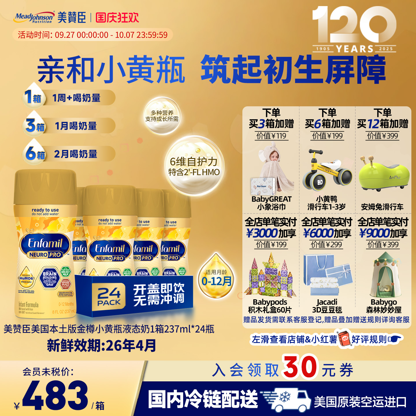 美赞臣美版宝宝液态奶237ml*24瓶