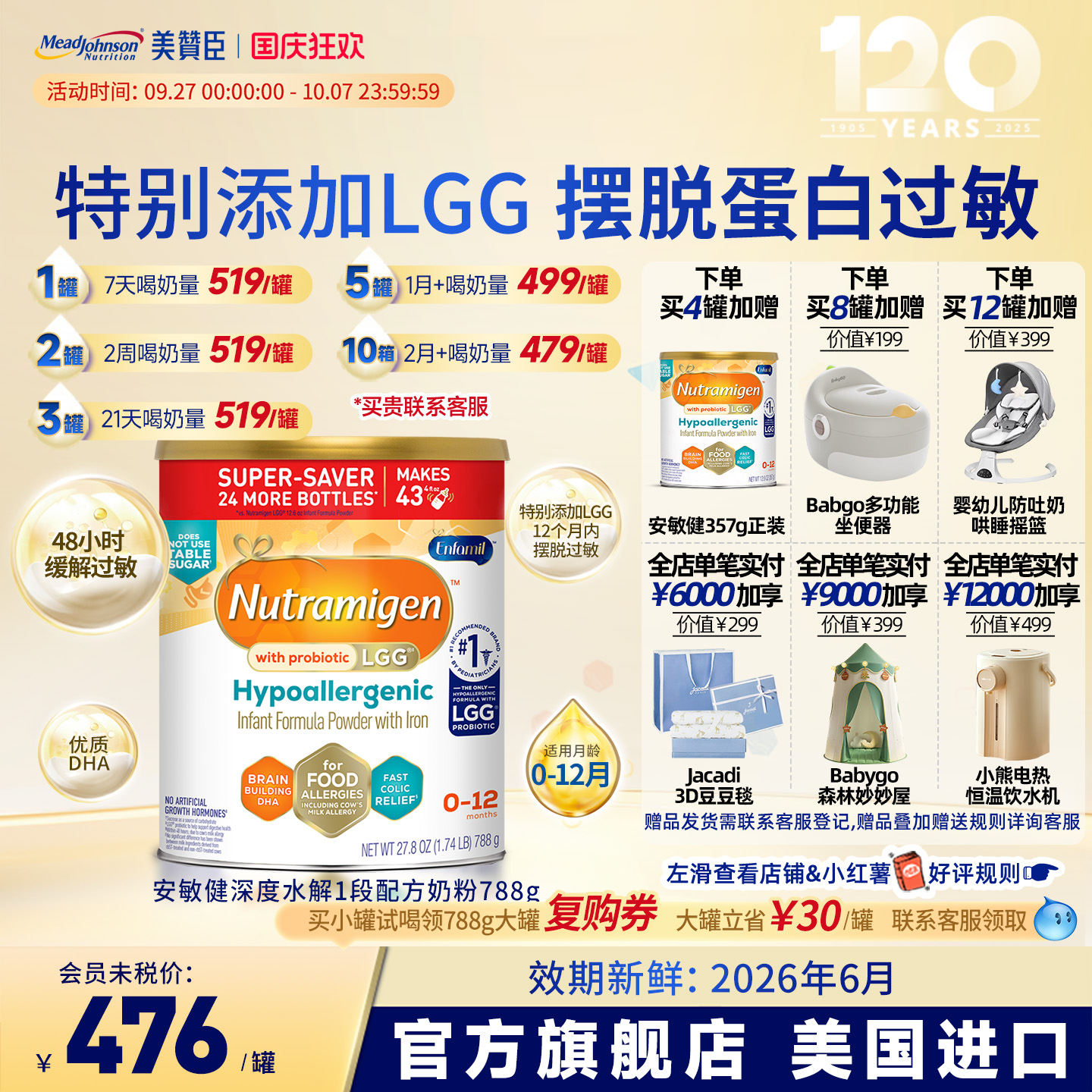 美版美赞臣安敏健深度水解奶粉