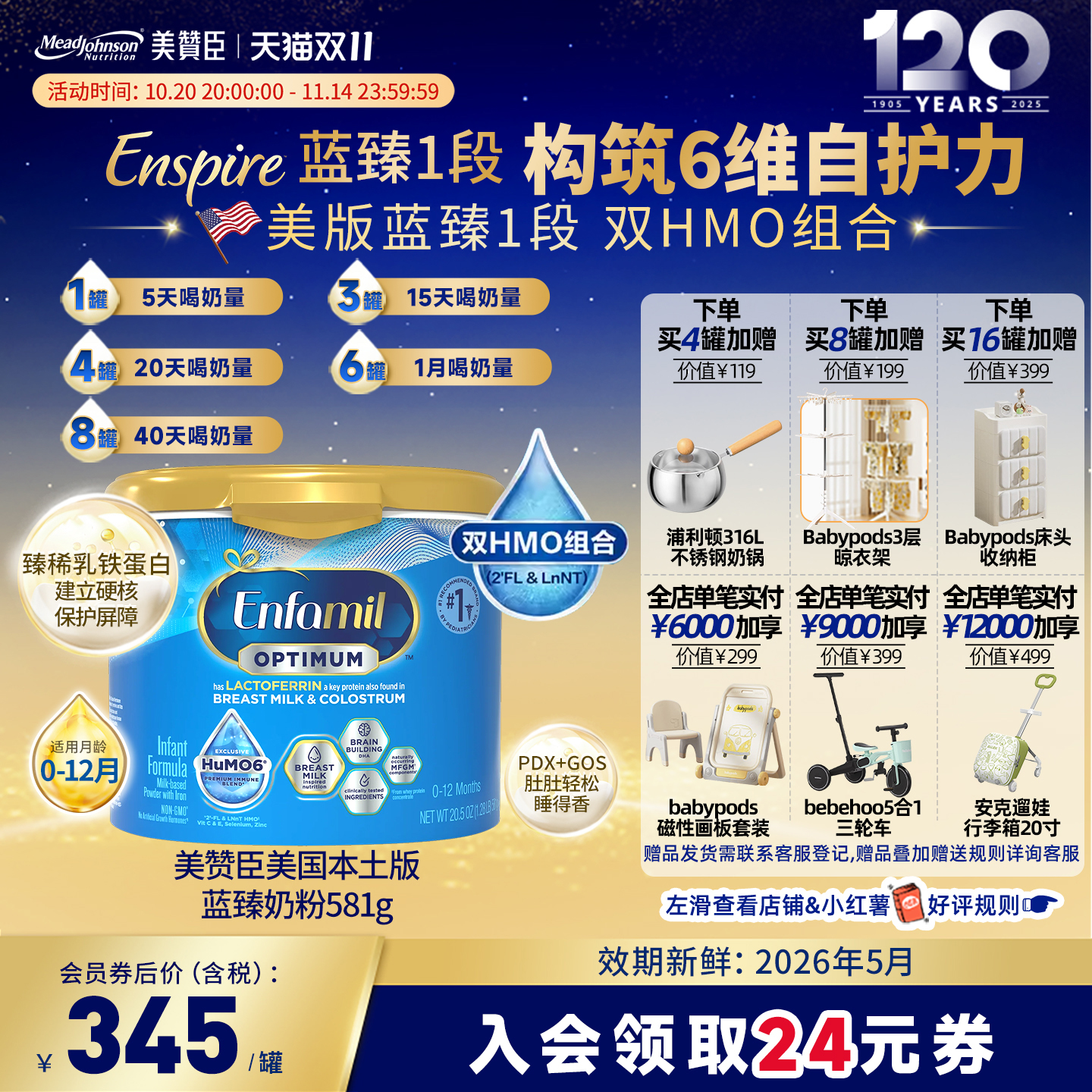 美版美赞臣enspire蓝臻含双HMO乳铁蛋白婴幼儿童配方奶粉 581g/罐