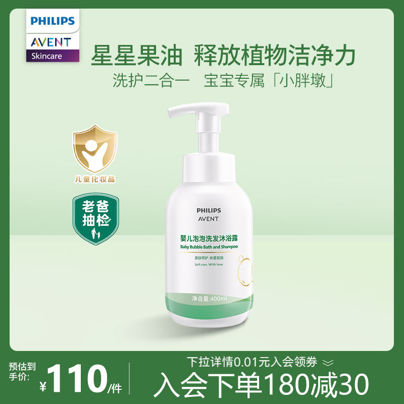 AVENT新安怡婴儿氨基酸泡泡洗发沐浴露洗沐二合一