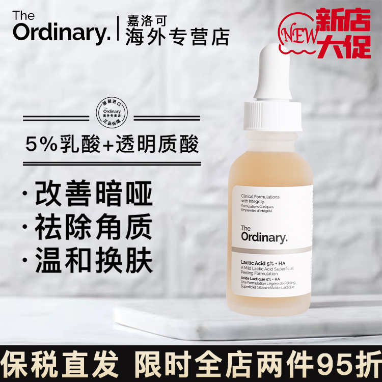 乳酸theordinary去角质