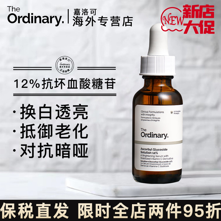 补货TheOrdinary12%vc抗坏血酸维生素C精华白提亮抗氧化淡痘印图片