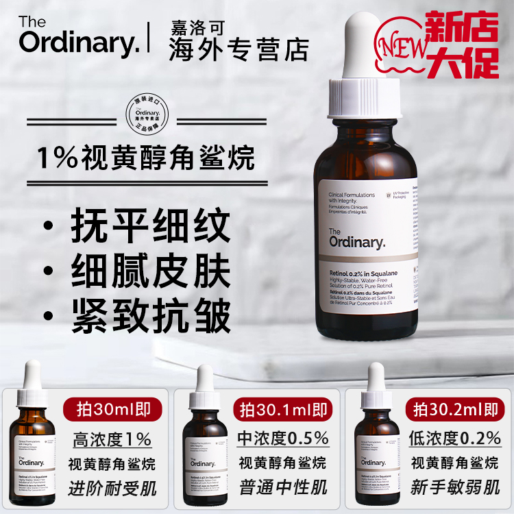 The Ordinary1%A醇角鲨烷精华美容油视黄醇紧致抗皱抗老淡化细纹 美容护肤/美体/精油 液态精华 原图主图