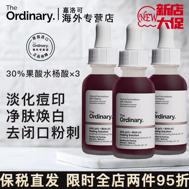 三瓶TheOrdinary30%果酸水杨酸面膜精华去角质痘印粉刺控油刷身体 美容护肤/美体/精油 液态精华 原图主图