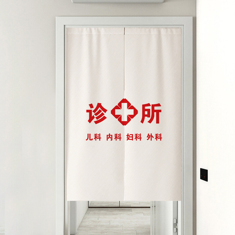 医用白色门帘诊所医院病房隔断窗卫生所大药房中药店免打孔广告帘
