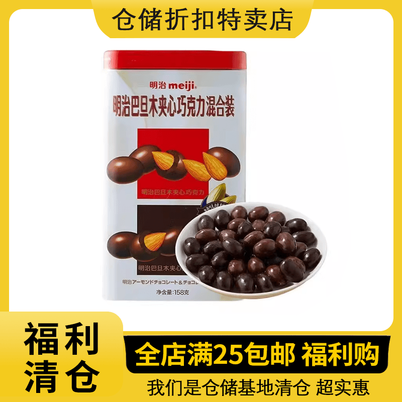 meiji明治巧克力澳洲坚果125g/158g巴旦木夹心混合铁罐装休闲零食