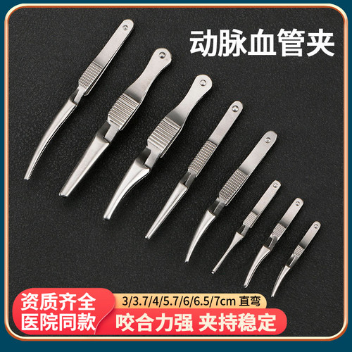 医用动脉夹血管夹动物实验器械