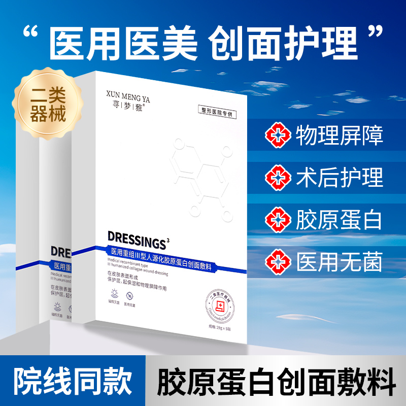 医用重组胶原蛋白微针术后护理