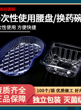 一次性弯盘塑料换药盒腰形独立无菌包装双眼皮手术工具外科弯方盘