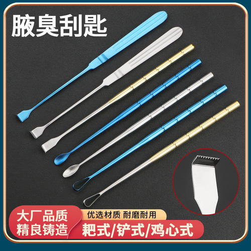 腋臭刮匙整形手术鸡心式刮勺耙齿