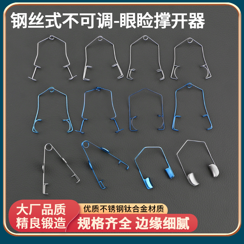 钛合金眼睑撑开器开眼角神器