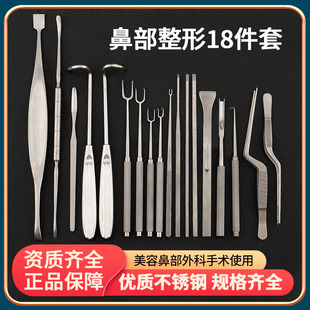 鼻部整形器械套装18件套包鼻约瑟夫骨剥离器鼻骨刀双爪拉钩鼻骨凿