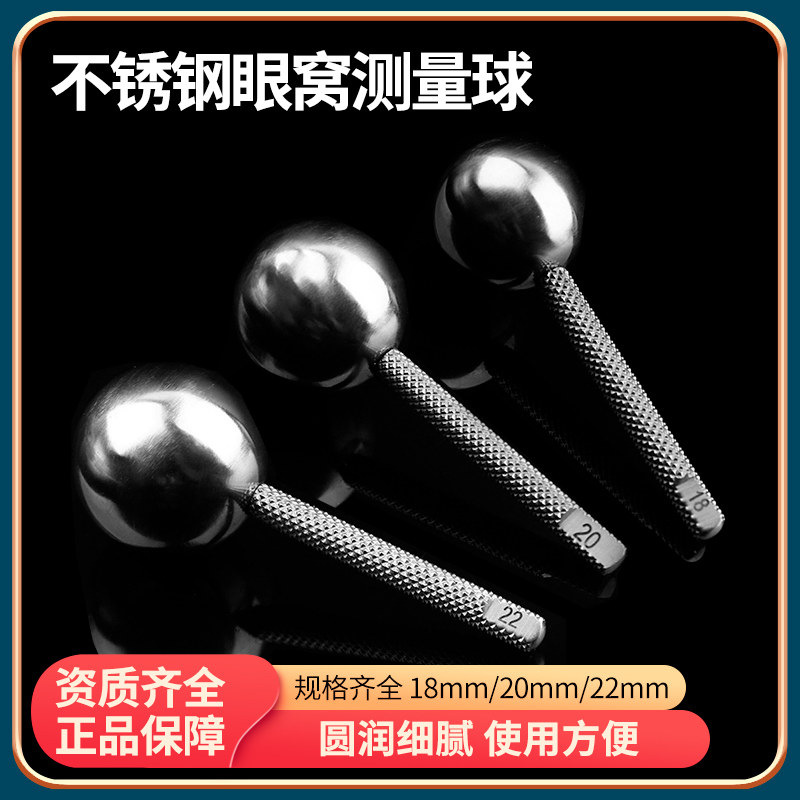 眼科显微器械眼窝测量球眼球凹陷测量器18/20/22mm不锈钢工具手术