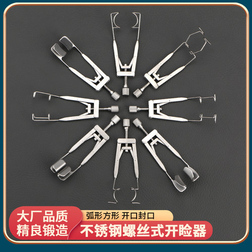 钛合金眼睑撑开器眼科可调开睑器