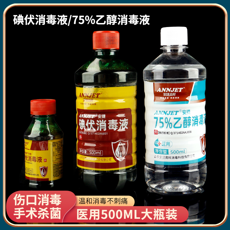 安捷高科医用碘伏消毒液