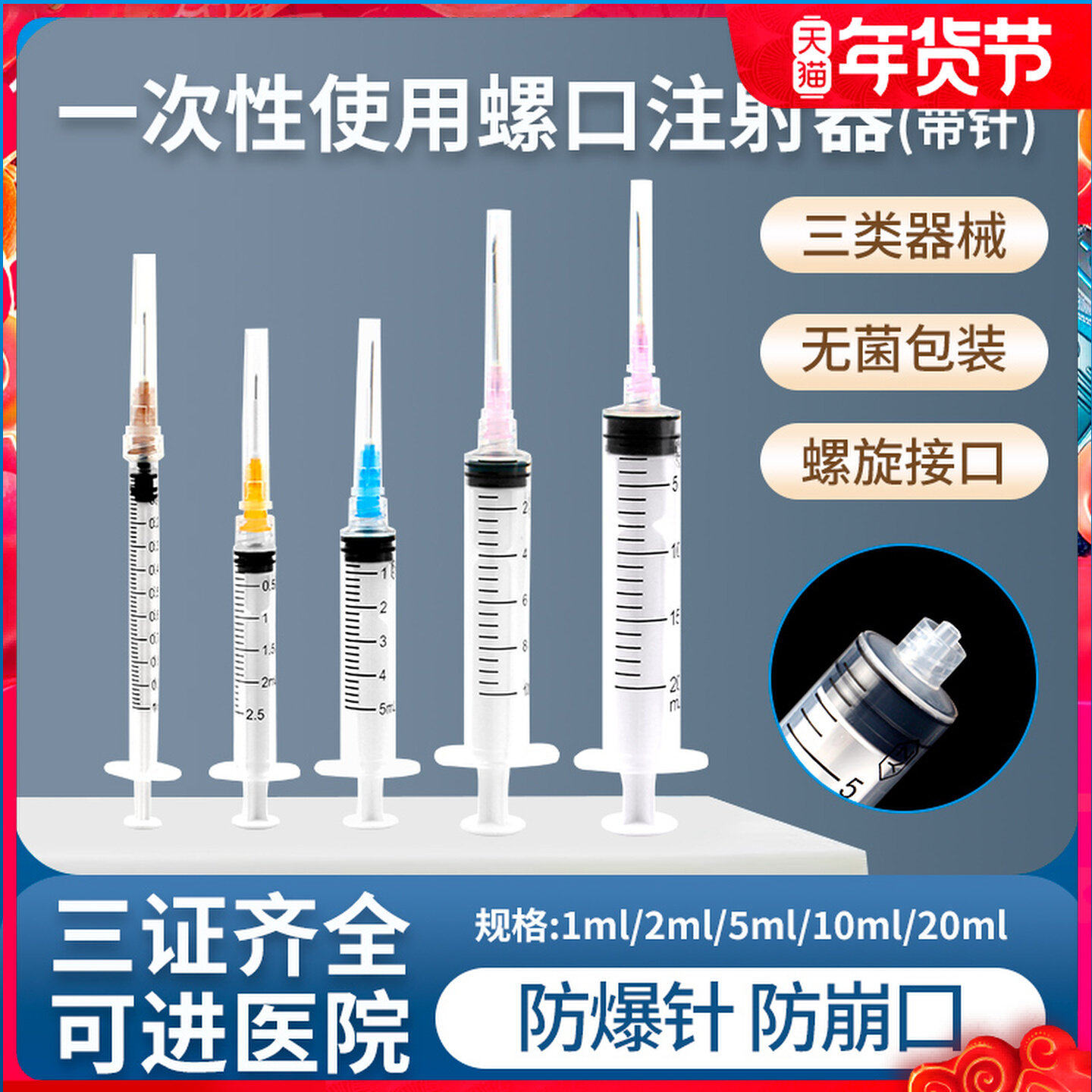 医用针筒一次性无菌注射器针螺旋口打水1ml2毫升5/10光针管带针头