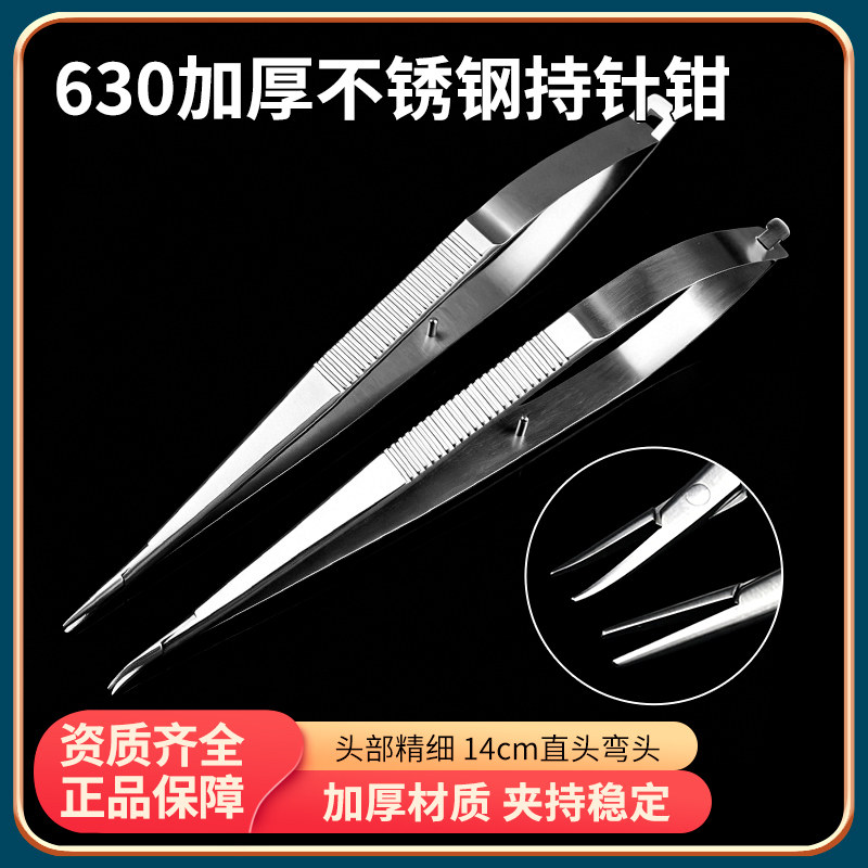 微外科器械工具手外科持针钳夹针钳不锈钢630显微持针器直头弯