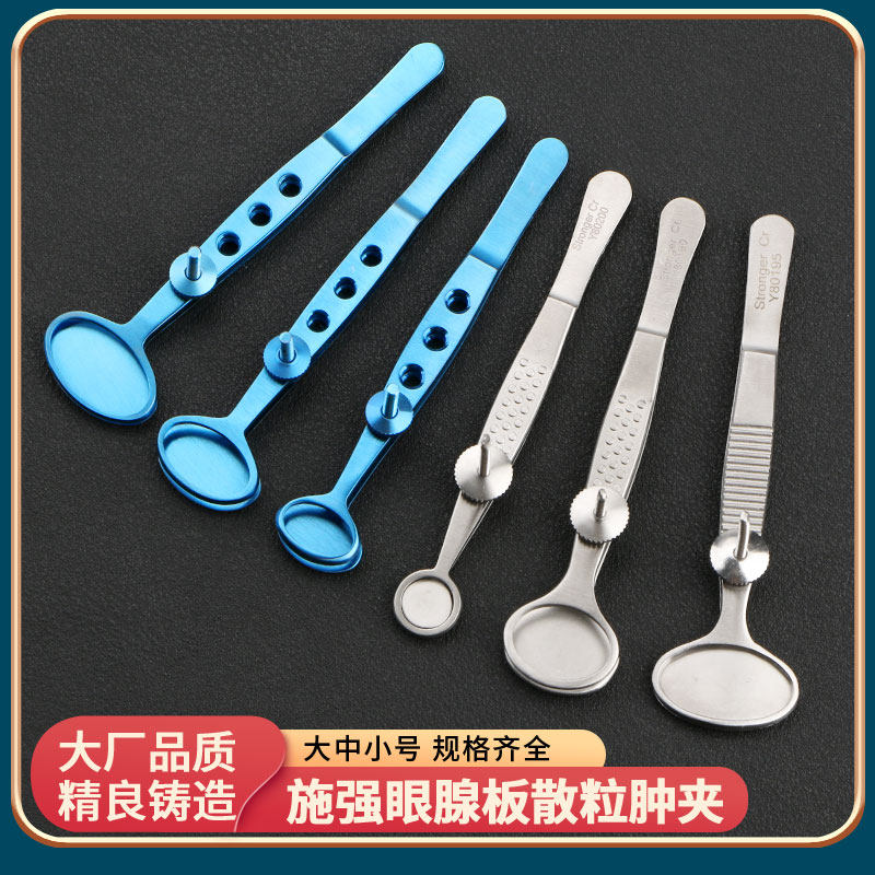 医用睑板腺囊肿镊施强双眼皮散粒肿夹美容整形翻眼皮神器囊肿夹子