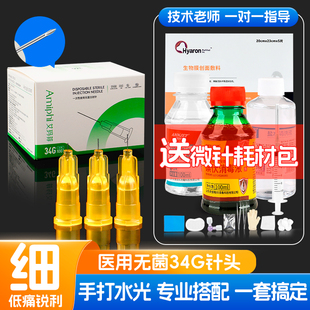 34g手打水光针针头医用一次性蚊子针4毫米1.5mm2.5医美注射器微针