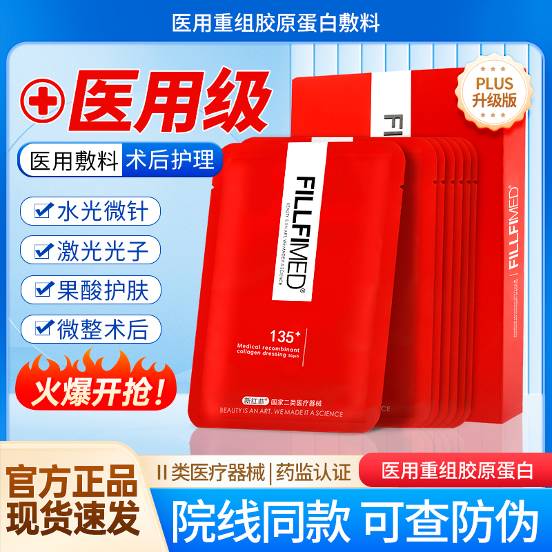 艾玛菲医用胶原蛋白敷贴