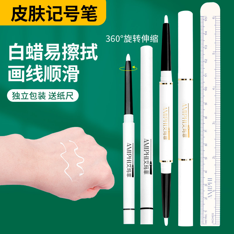 白色易擦医美设计笔线雕记号笔