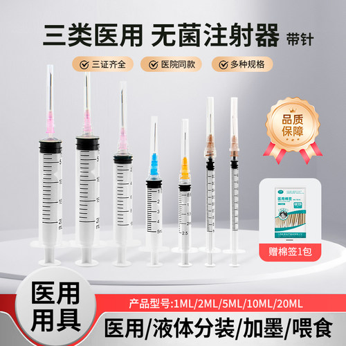 医用无菌注射器带针头1/2/5/10ml