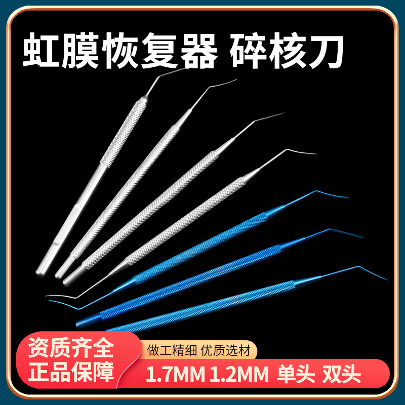 显微手术工具虹膜恢复器不锈钢