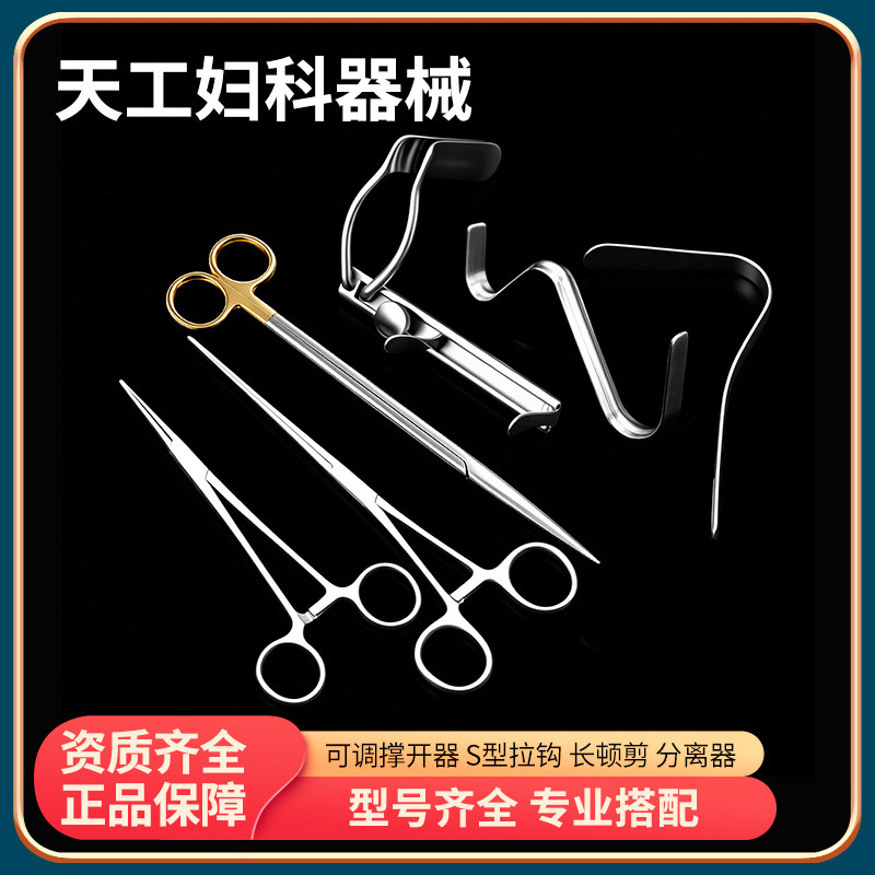 天工妇科整形器械外科手术工具 S型阴道拉钩可调扩张器撑开窥阴器