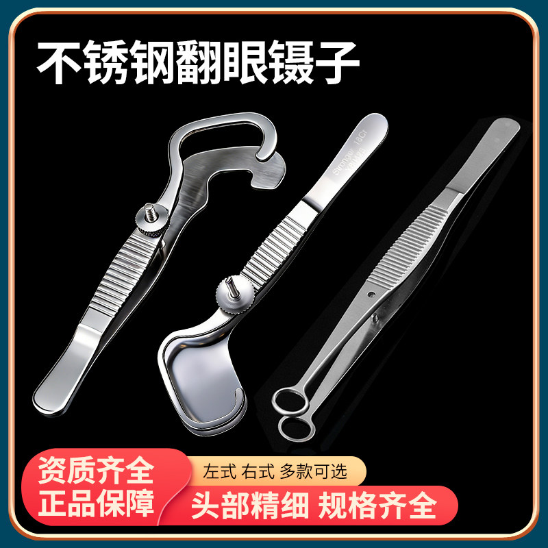 不锈钢翻眼皮镊神器双眼皮睑板腺囊肿镊囊肿夹散粒肿夹眼科器械