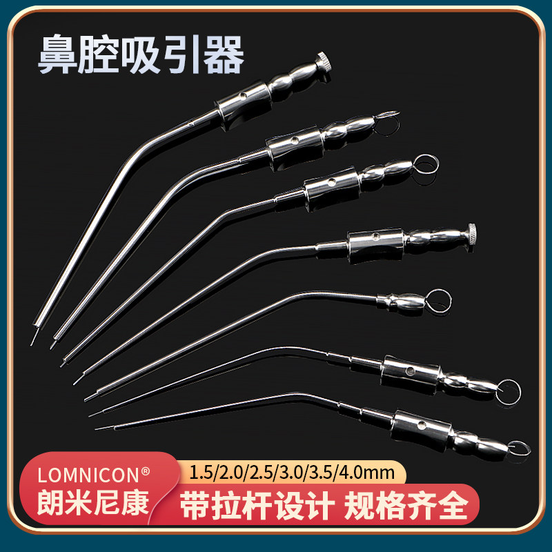 鼻腔吸引器鼻引导管鼻部整形手术器械鼻冲洗穿刺上颚喉咙鼻吸引管