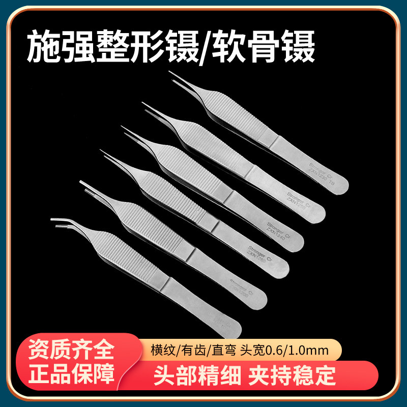 施强整形镊12cm带钩带齿美容整形手术器械有齿镊脂肪组织软骨镊子