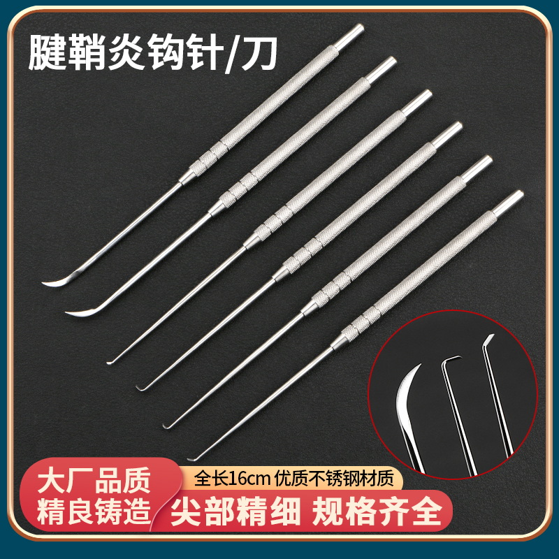 精品医用不锈钢腱鞘炎钩针钩针刀带刃钩割齿破皮钩针骨科手术器械
