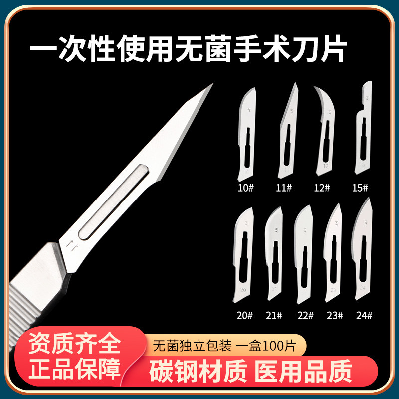 医用手术刀片一次性碳钢无菌11号15/23#独立包装美容整形外科刀柄