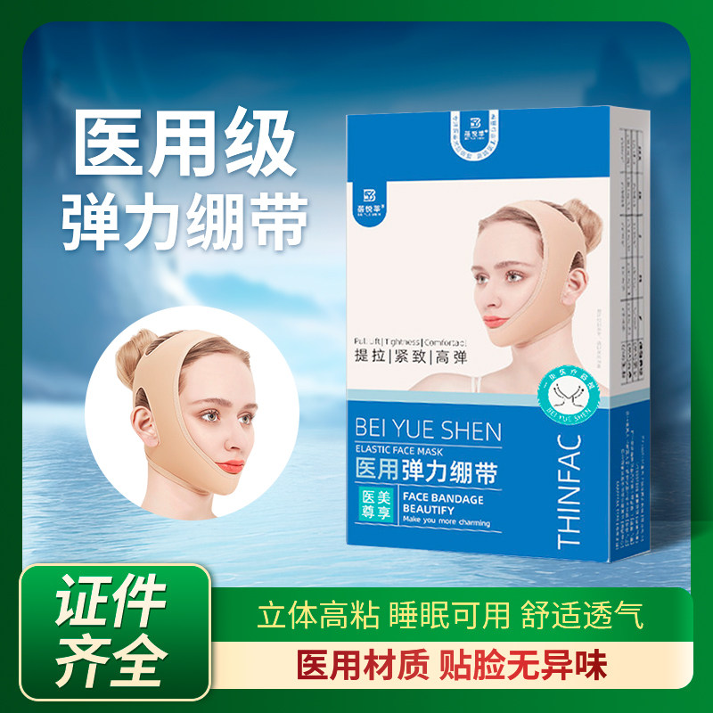 医用级瘦脸绷带械字号术后V脸提拉弹力面罩法令纹下垂塑形面雕