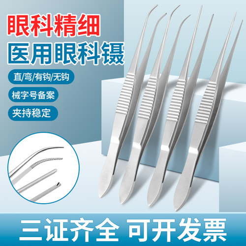 医用不锈钢眼科镊子外科手术工具