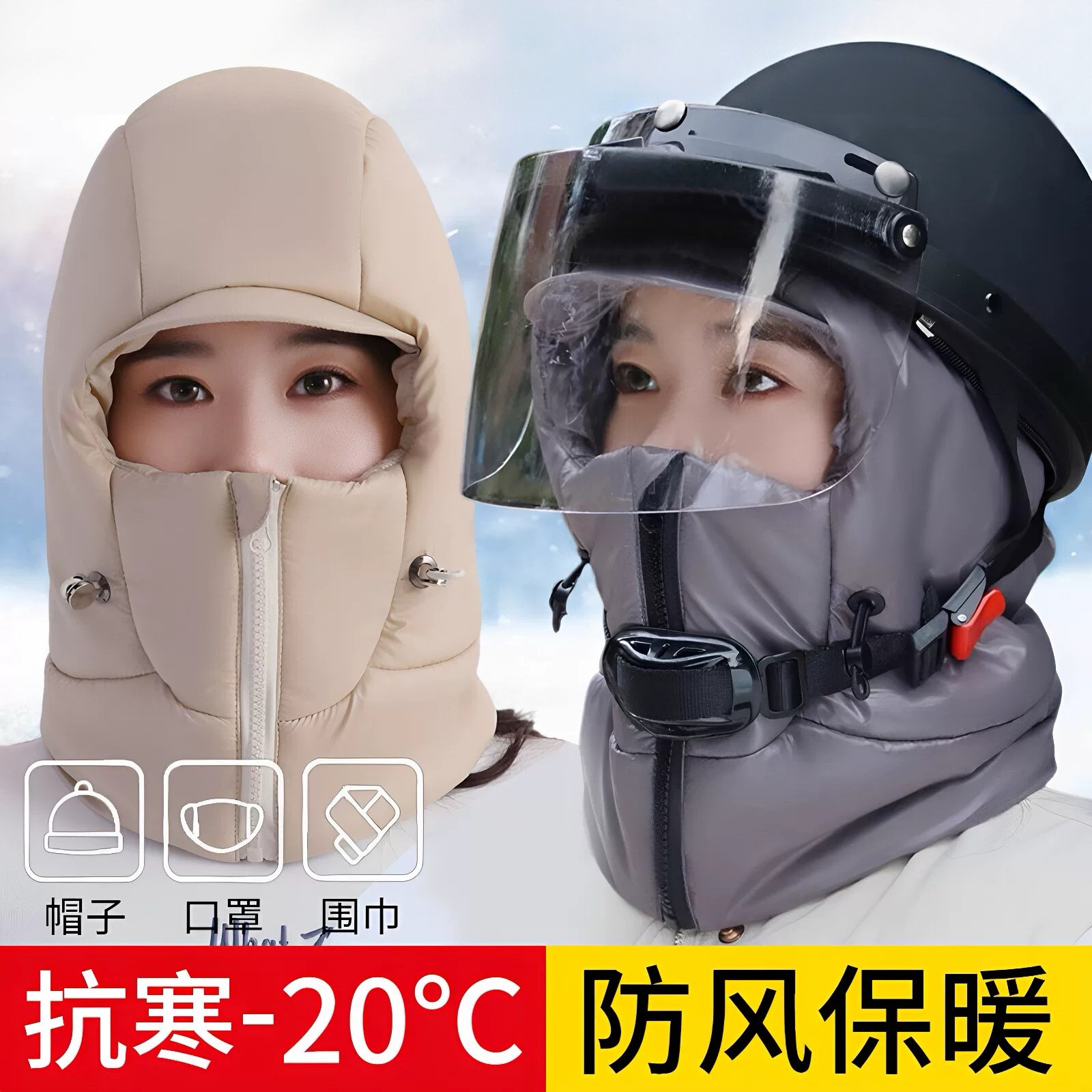 电动车面罩雷锋帽防风防寒防水