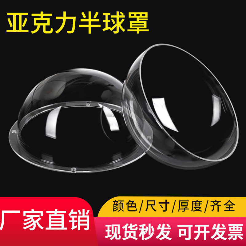 亚克力半球罩透明彩色半圆罩灯罩儿童床装饰罩太空舱半圆球形