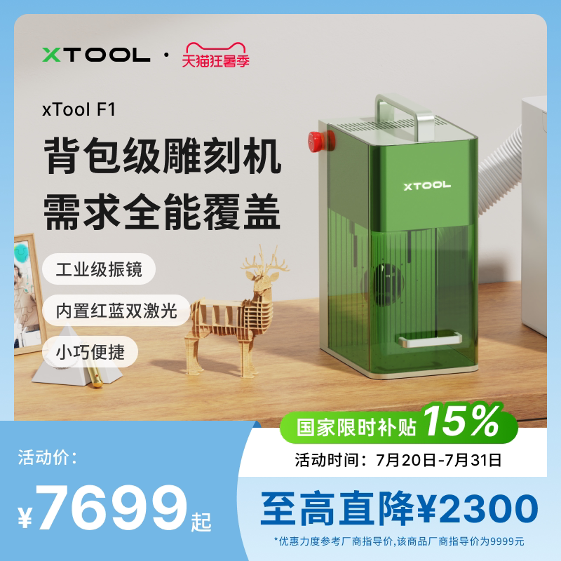 xTool F1 双激光雕刻机全自动桌面小型切割机手持金属打标刻字机